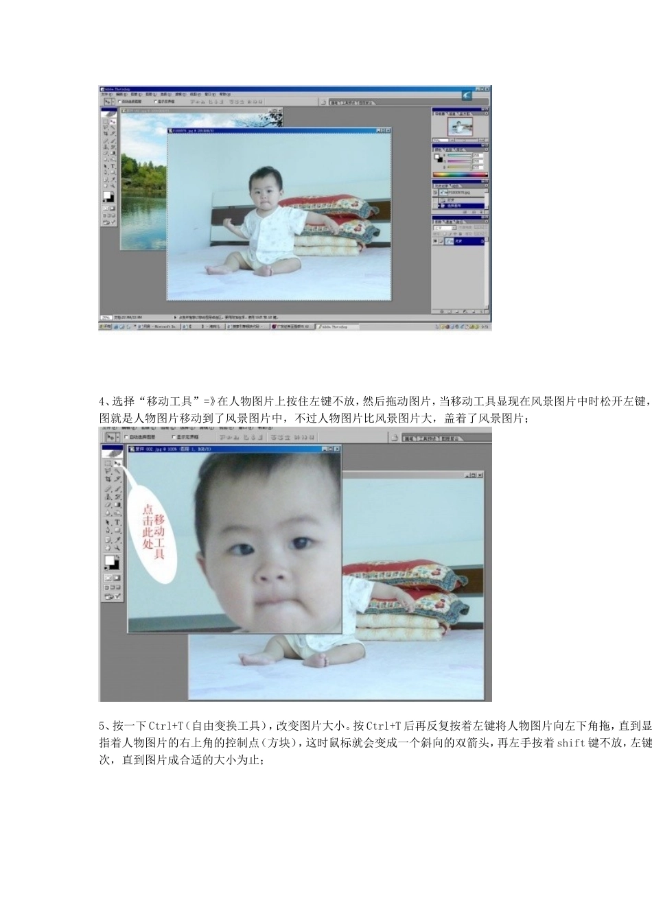 教你怎样在电脑上把照片和风景图片合二为一2013_第3页