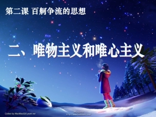 唯物主义和唯心主义 (2)