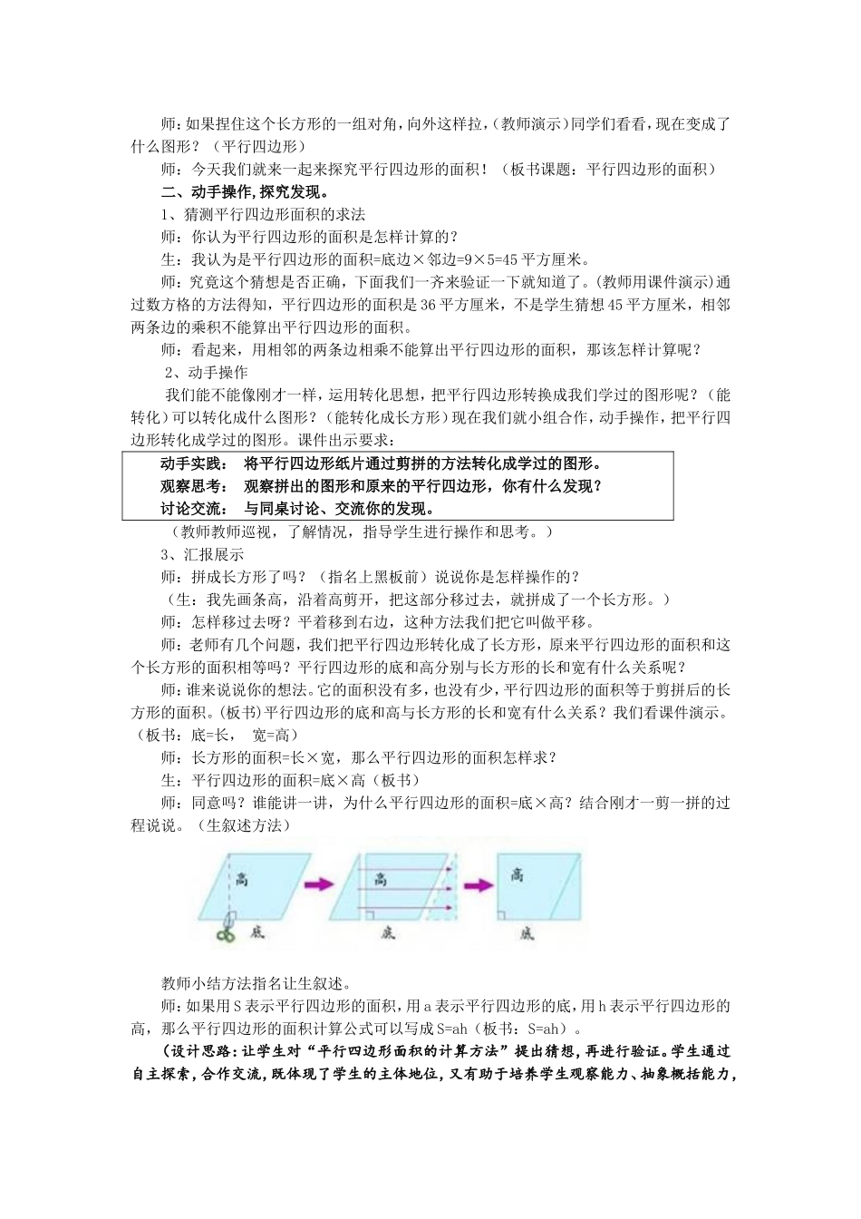 平行四边形的面积教学设计万年县梓埠中心小学　胡永亮_第2页