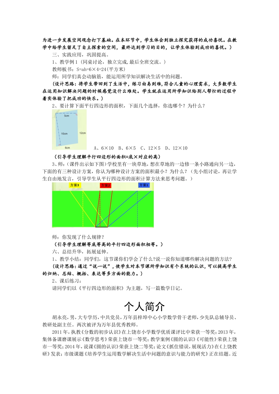 平行四边形的面积教学设计万年县梓埠中心小学　胡永亮_第3页