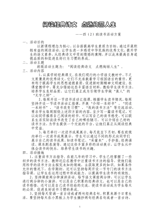 四（2）班班级特色活动方案
