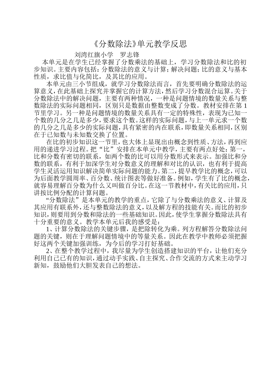 《分数除法》单元教学反思_第1页