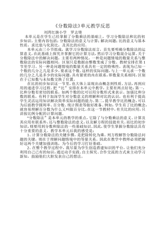 《分数除法》单元教学反思