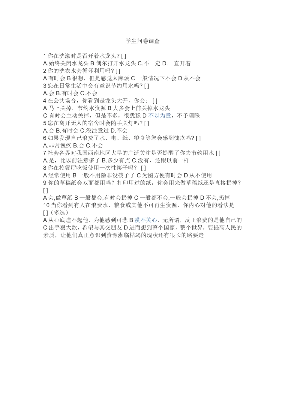 学生问卷调查 (4)_第1页