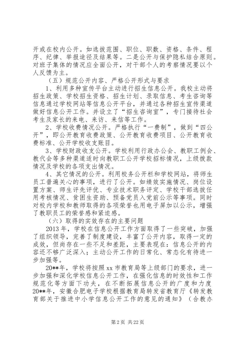 学校信息公开工作总结_第2页