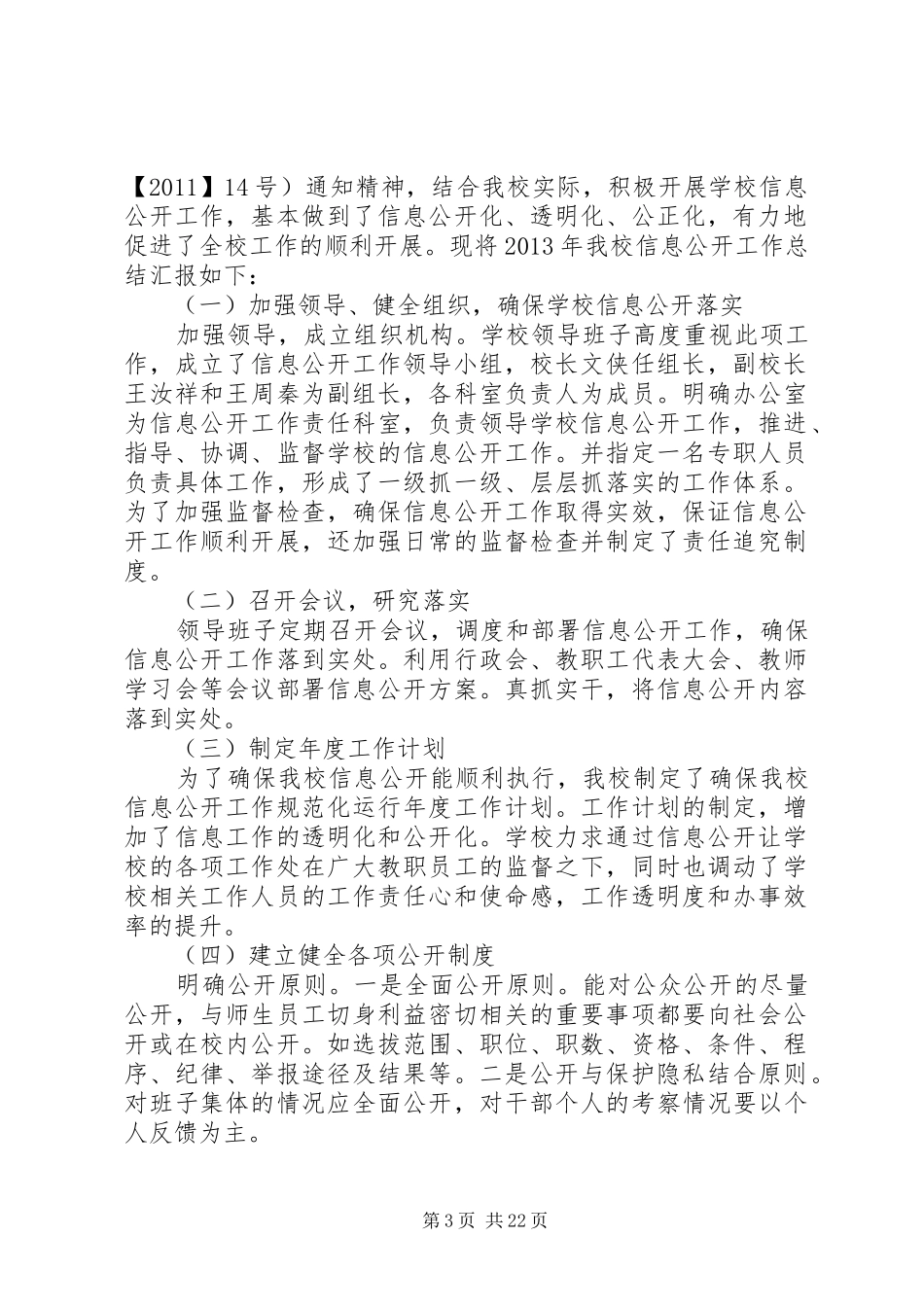 学校信息公开工作总结_第3页