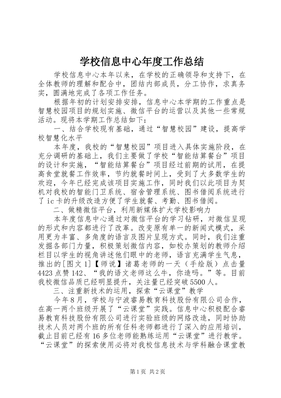 学校信息中心年度工作总结_第1页