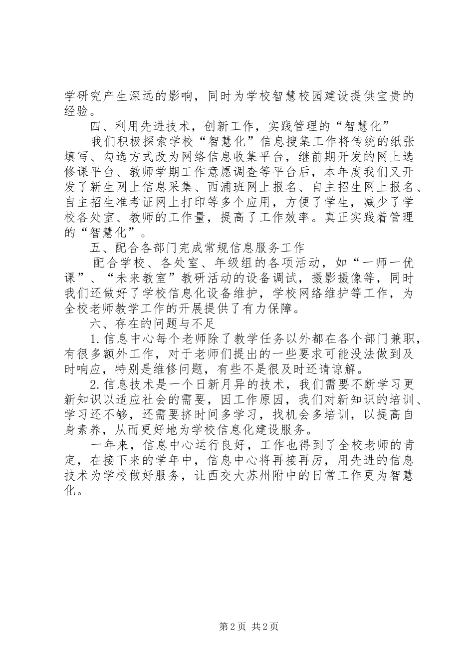 学校信息中心年度工作总结_第2页