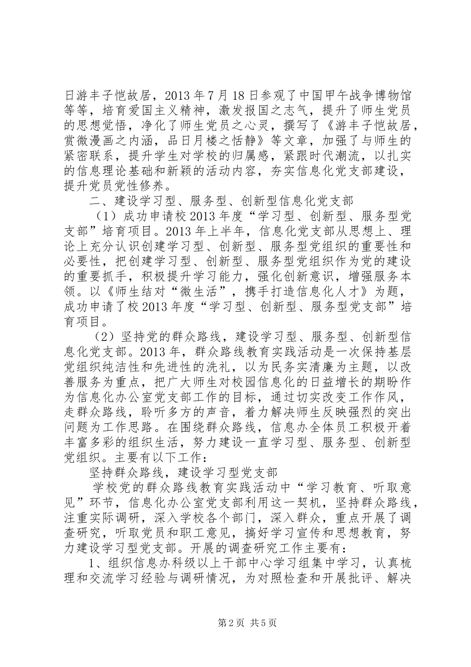 学校信息办党支部工作总结_第2页
