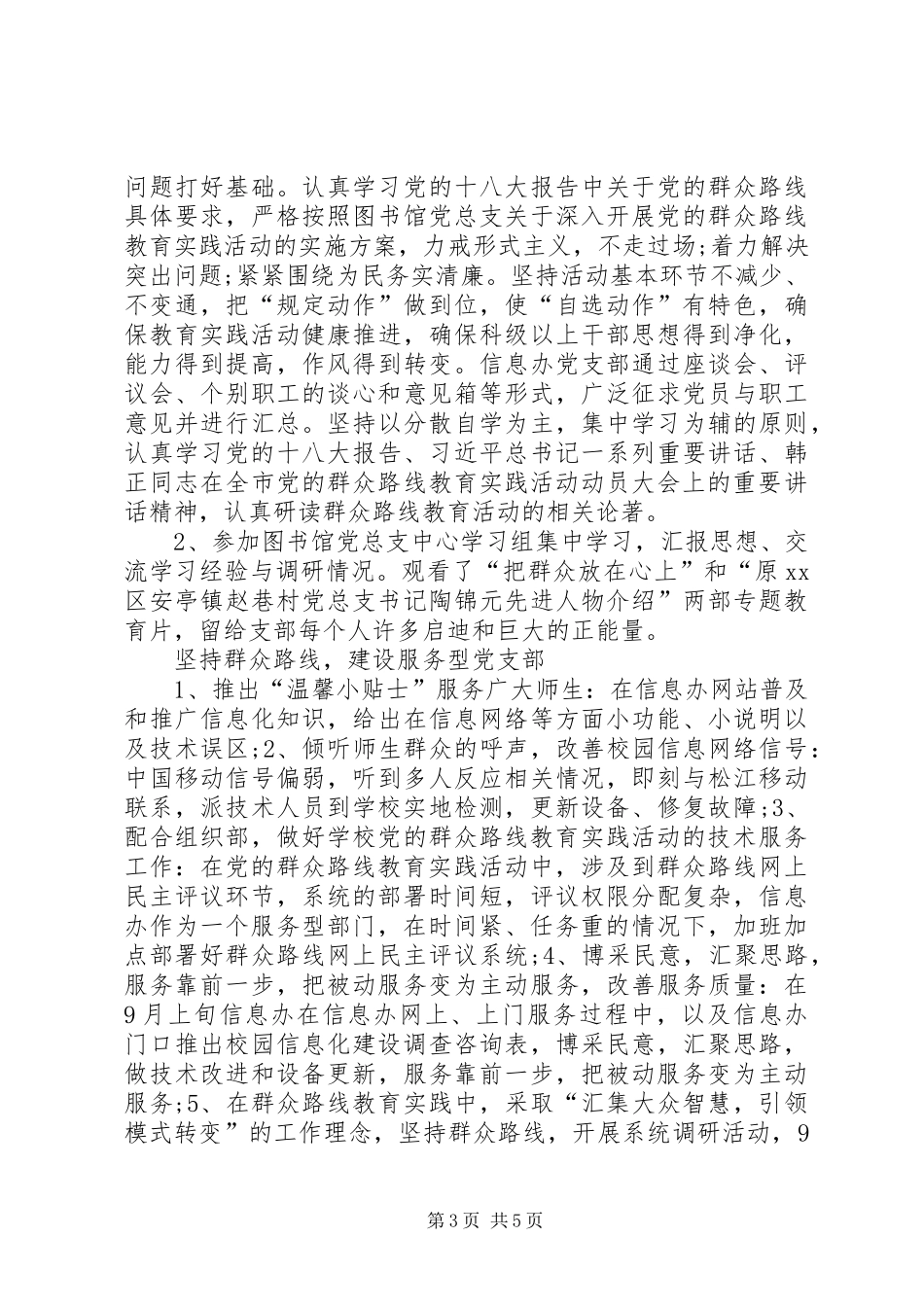 学校信息办党支部工作总结_第3页
