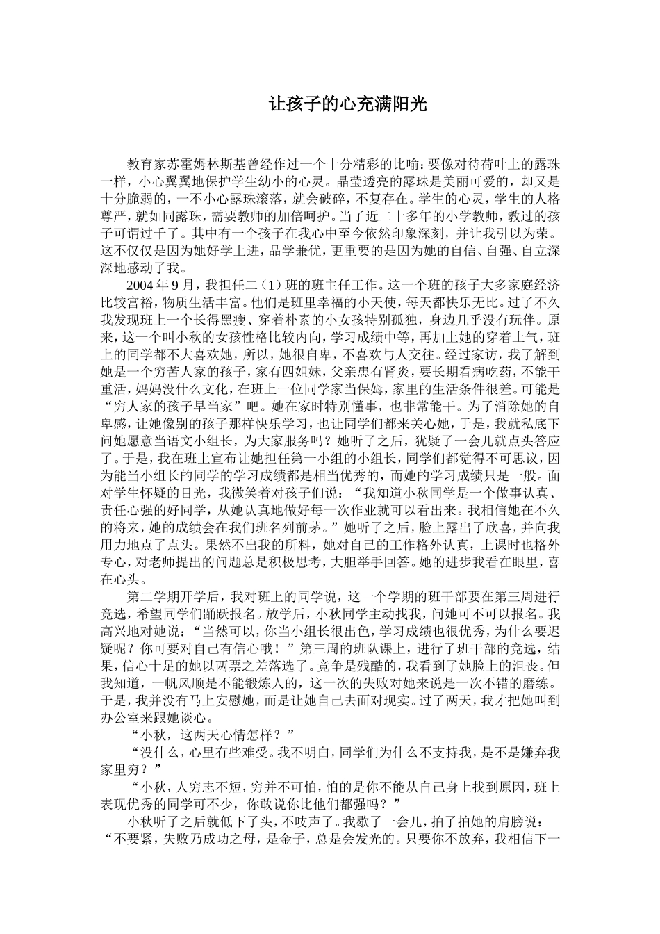 成功教育案例(欧阳惠梅）_第1页