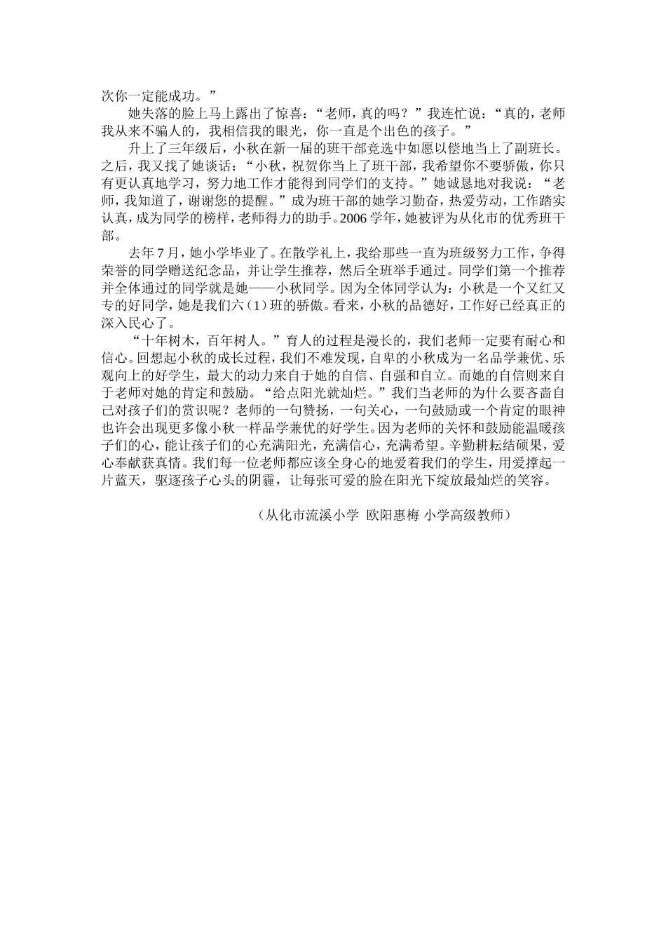 成功教育案例(欧阳惠梅）_第2页