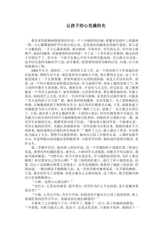 成功教育案例(欧阳惠梅）