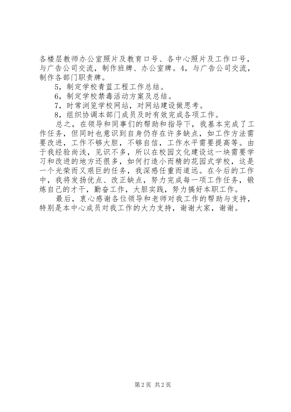 学校信息中心工作总结_第2页