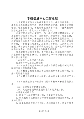 学校信息中心工作总结