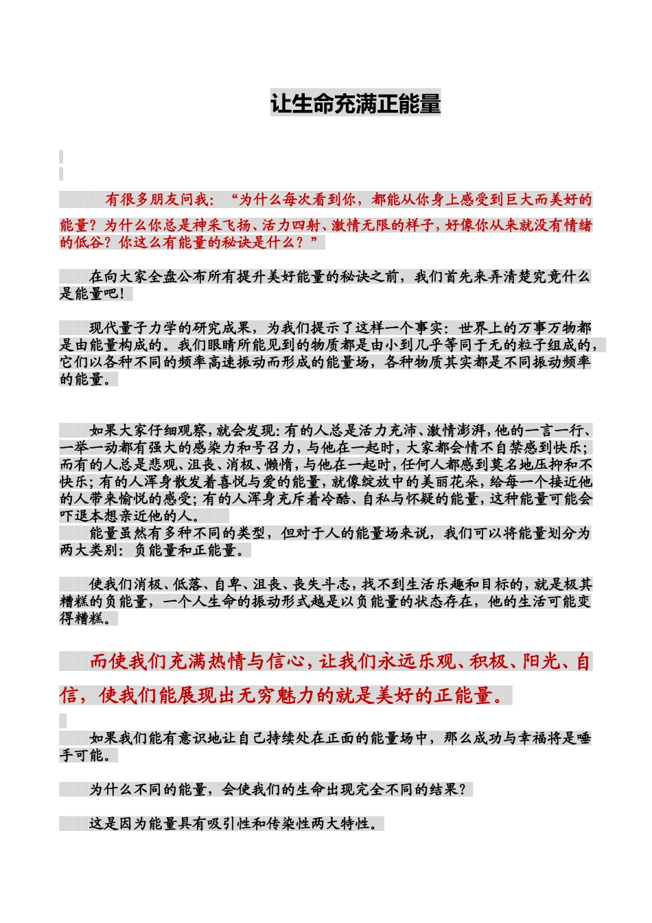 让生命充满正能量_第1页