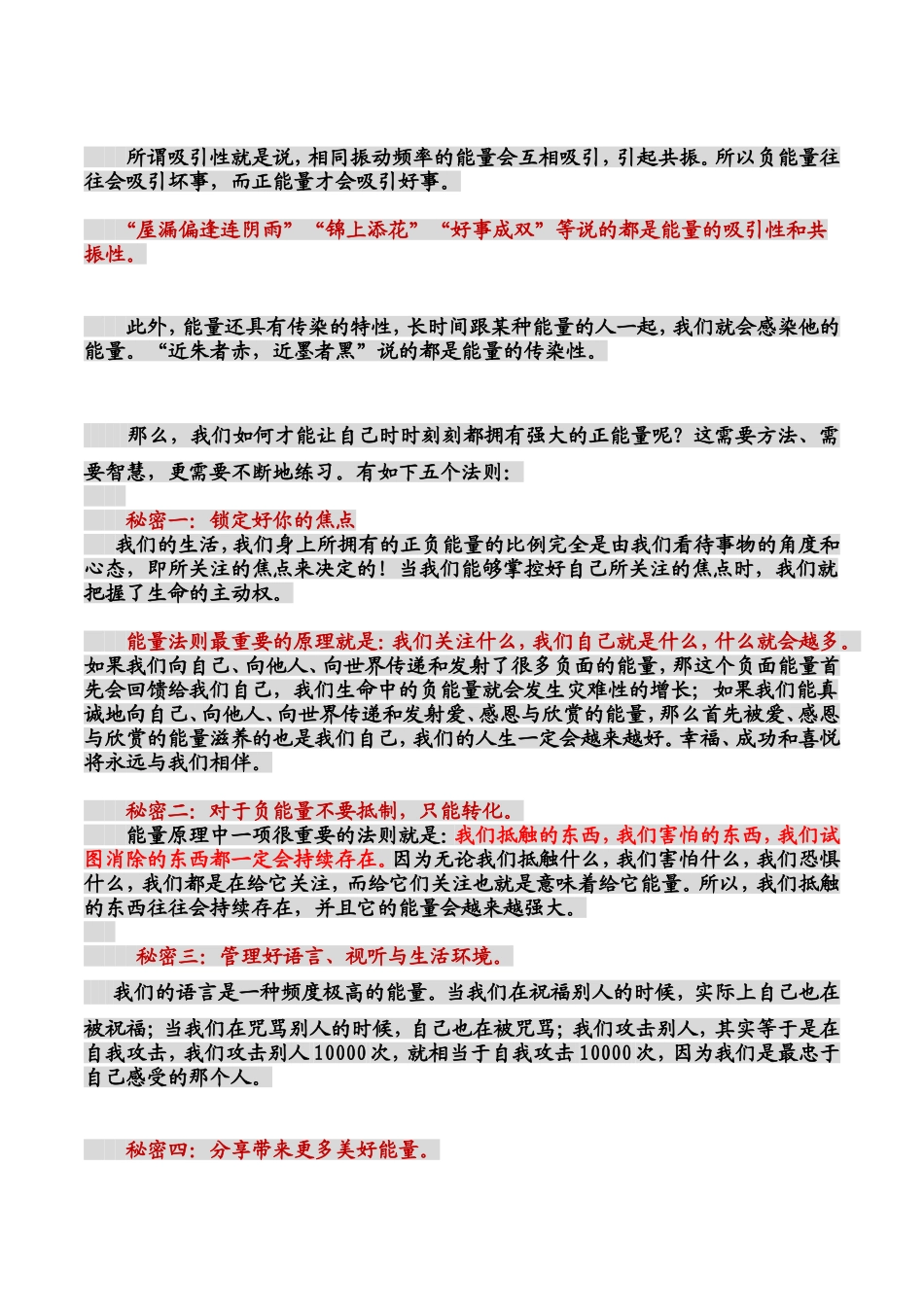 让生命充满正能量_第2页