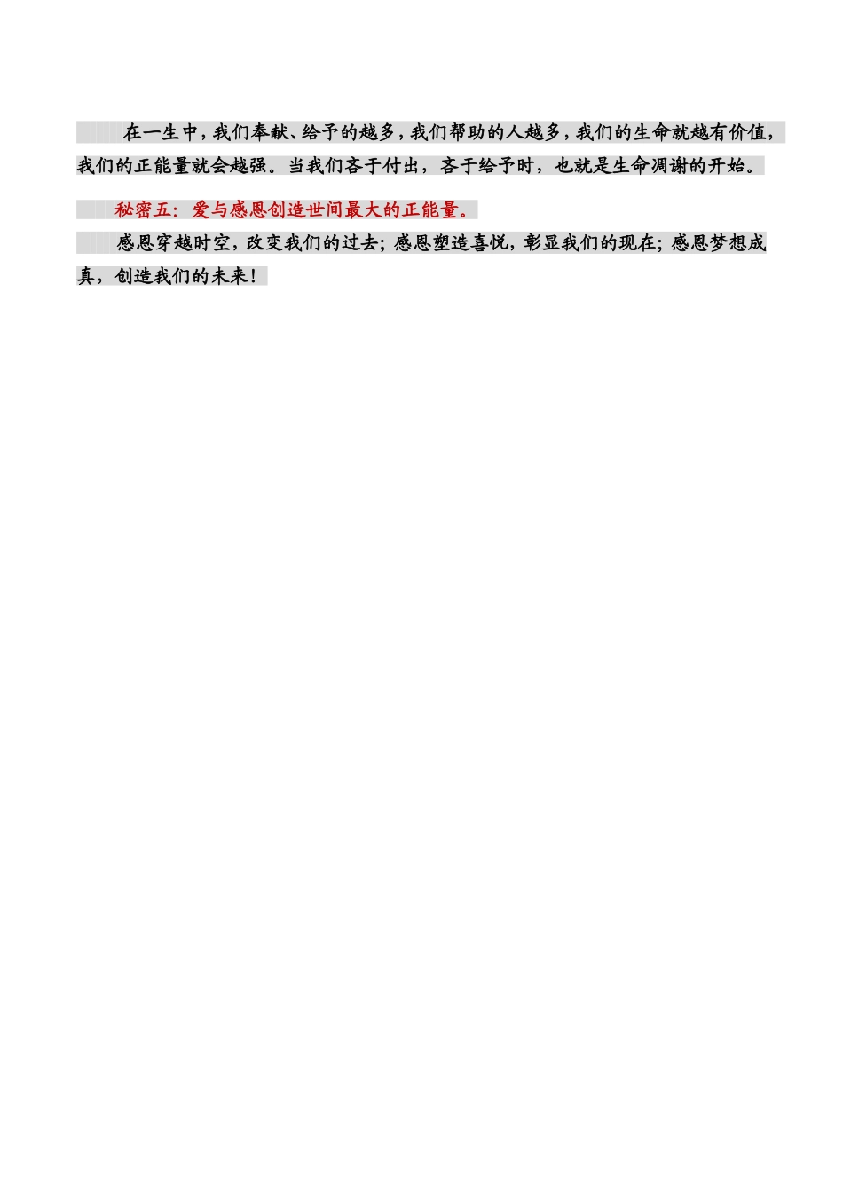 让生命充满正能量_第3页