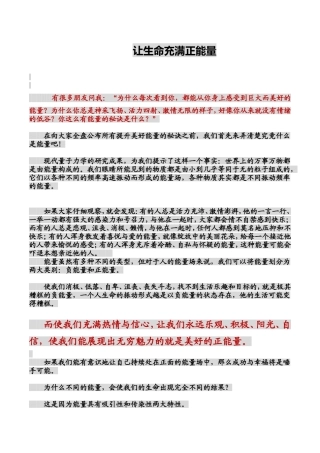 让生命充满正能量