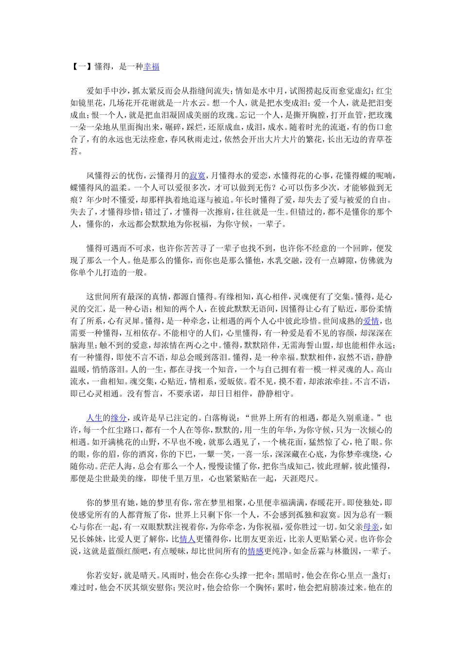 懂得，是一种幸福_第1页