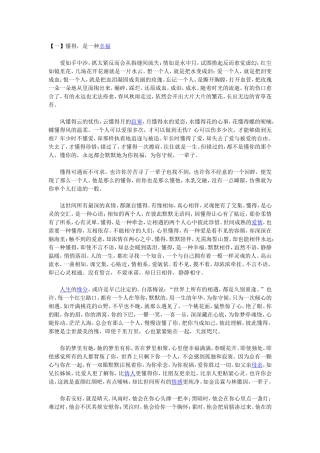 懂得，是一种幸福