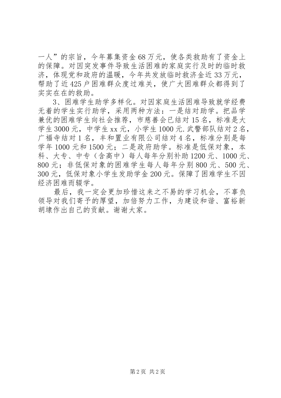 事业单位干部参加中青年干部培训班学习心得体_第2页