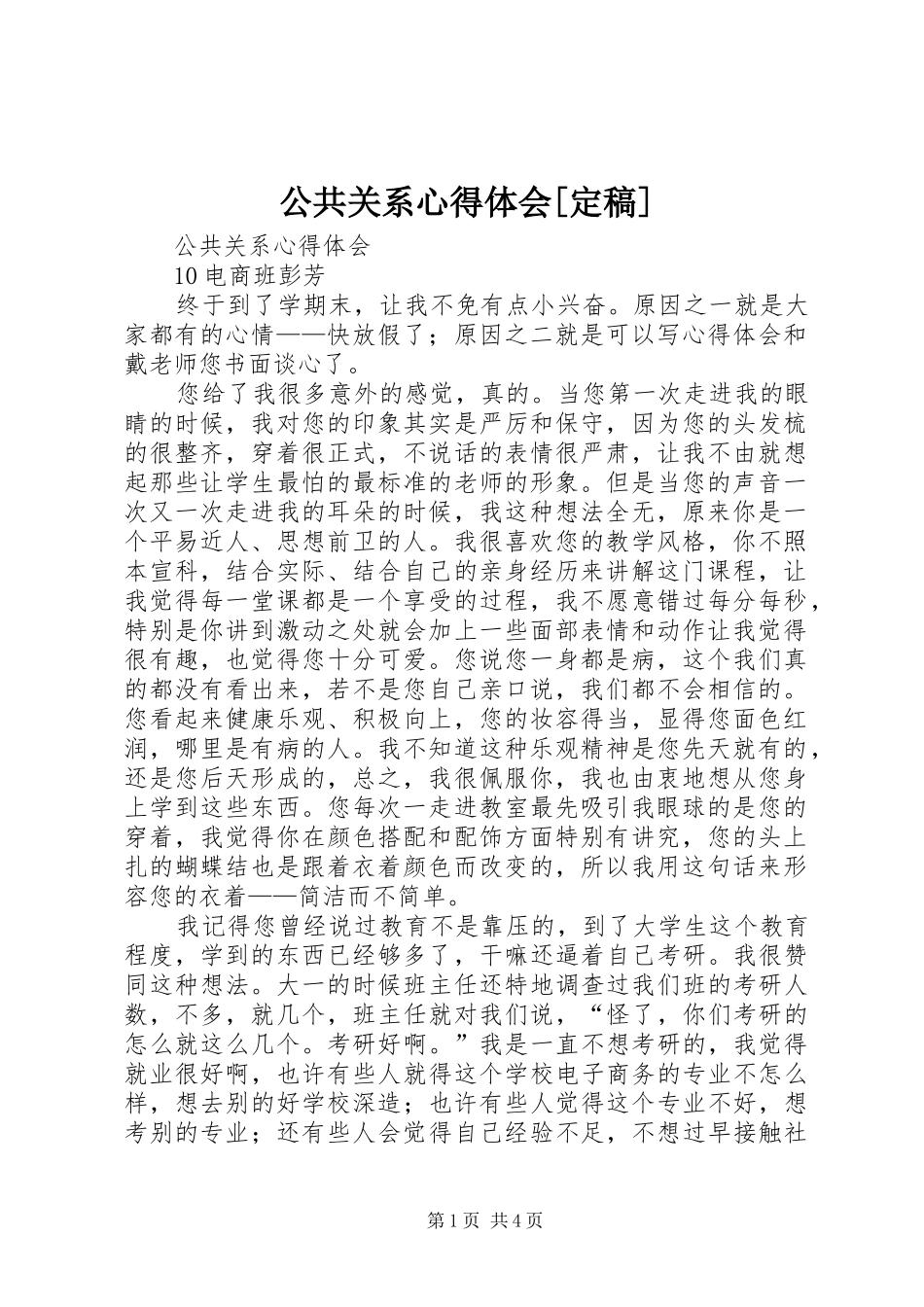 公共关系心得体会[定稿]_第1页