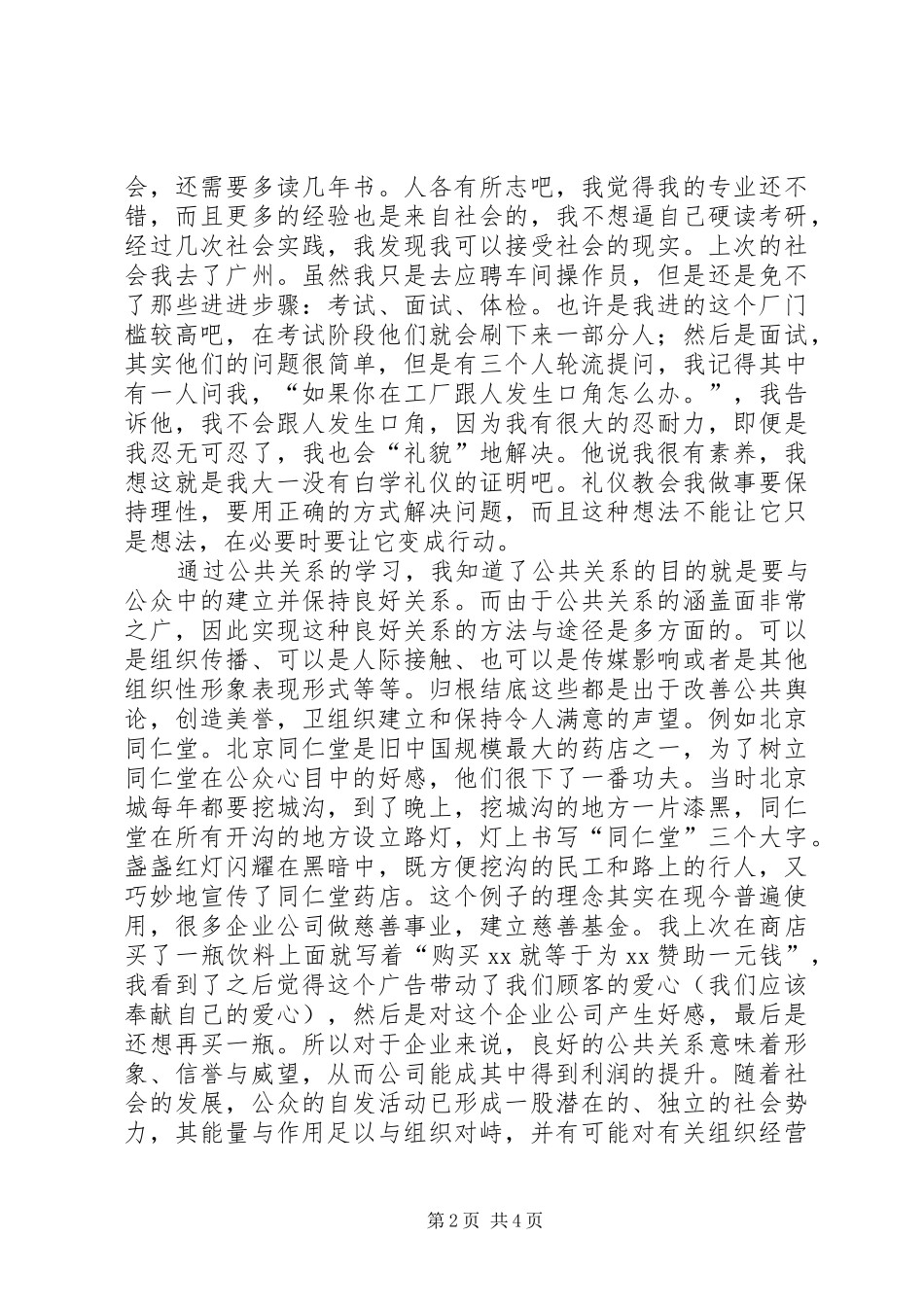 公共关系心得体会[定稿]_第2页