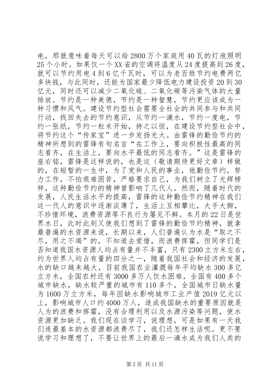 建设节约型校园心得体会(精选多篇)_第2页