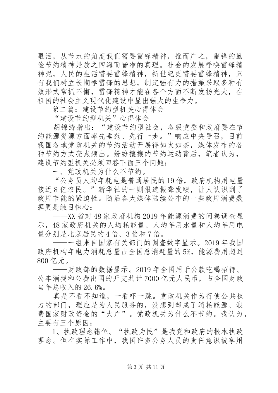 建设节约型校园心得体会(精选多篇)_第3页
