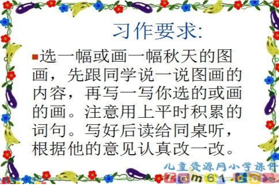 秋天的图画（习作）_第2页