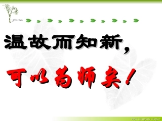 2013绿色植物与生物圈中的水循环