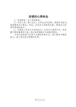 讲课的心得体会