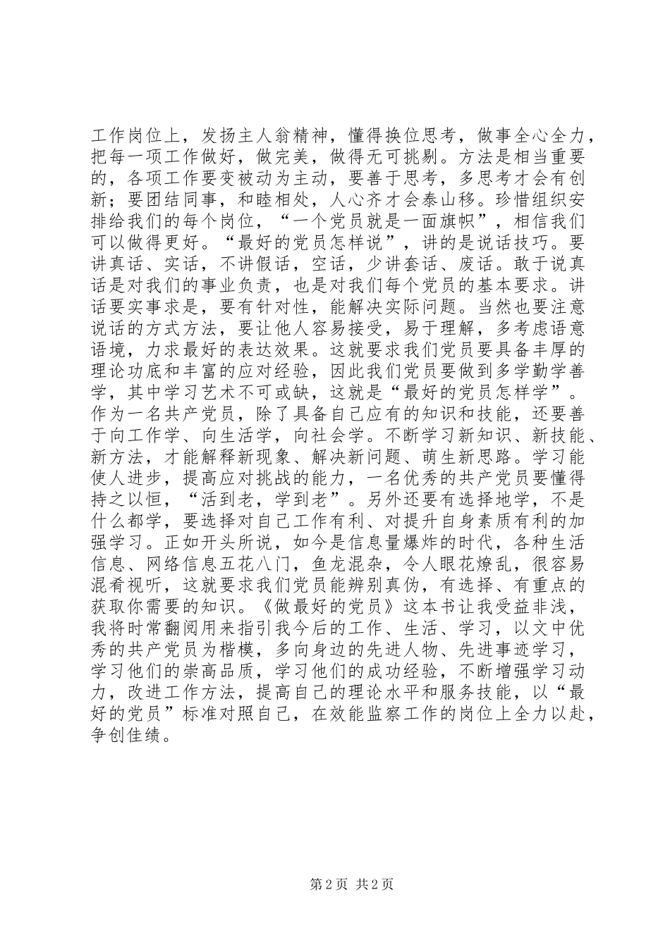 读最好的党员有感_第2页