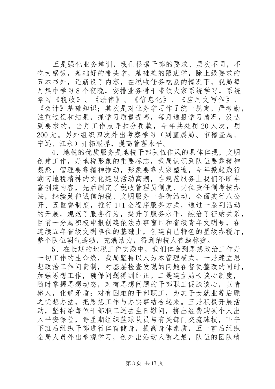 地税职业道德心得(精选多篇)_第3页