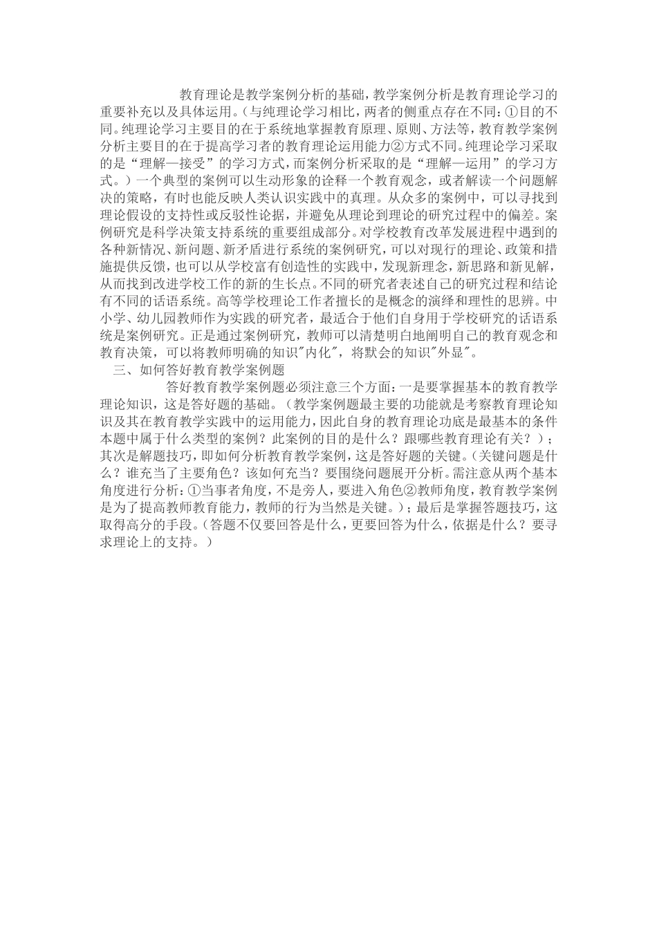 中小学教育教学案例分析例谈_第2页