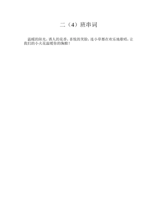 二（4）火花MicrosoftWord文档