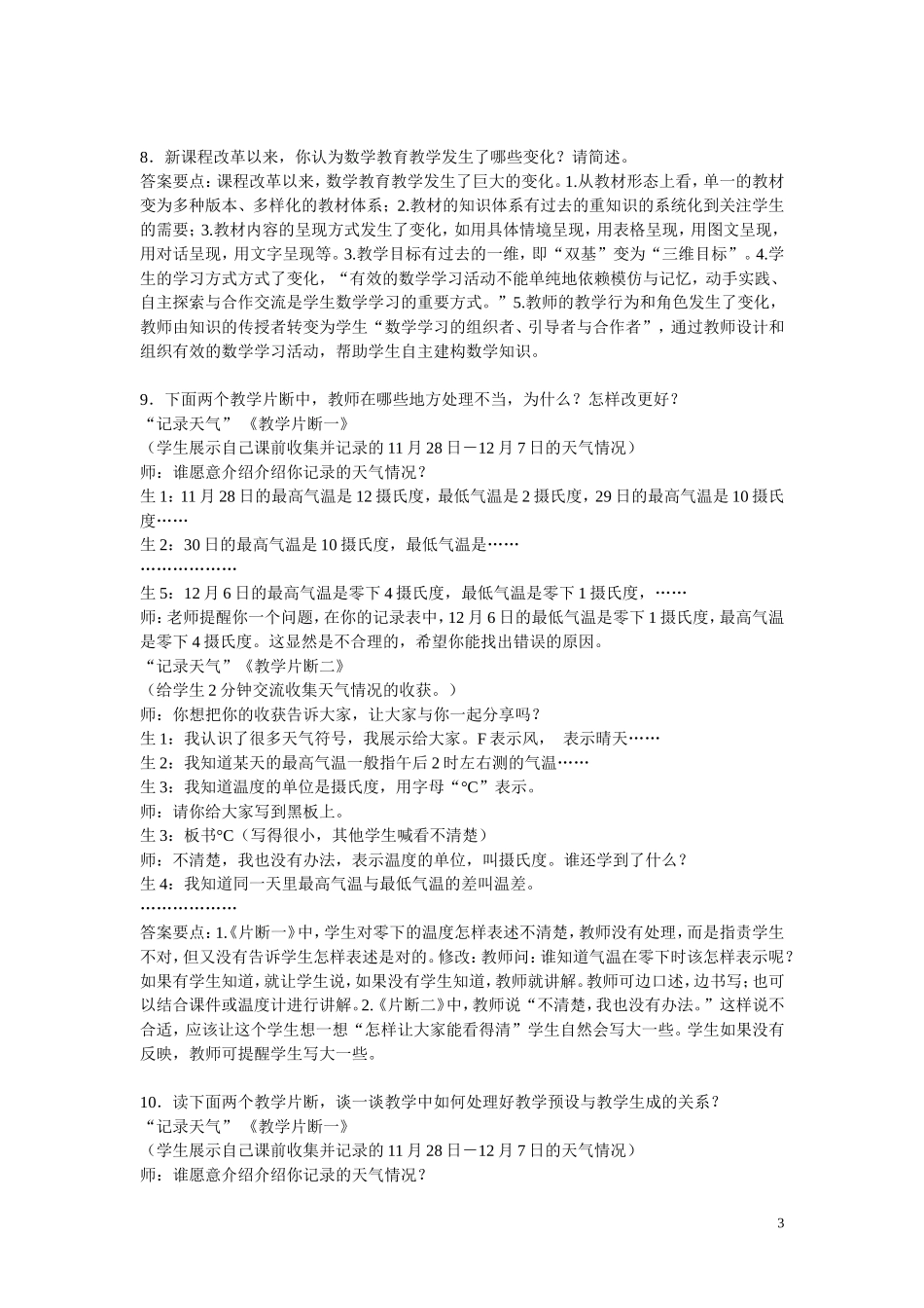 小学数学教师素质大赛答辩题_第3页