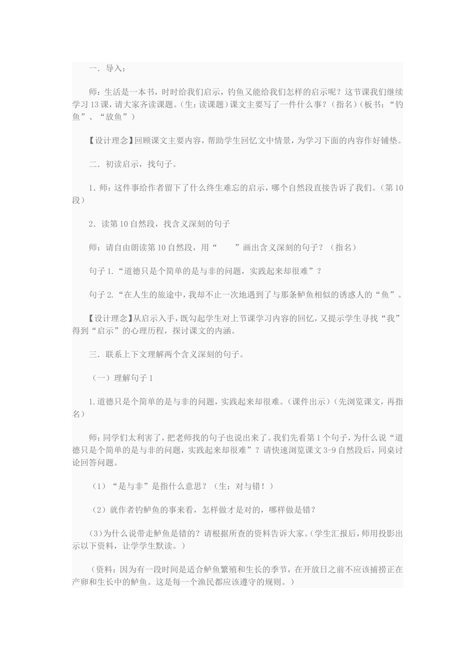 《钓鱼的启示》_第2页