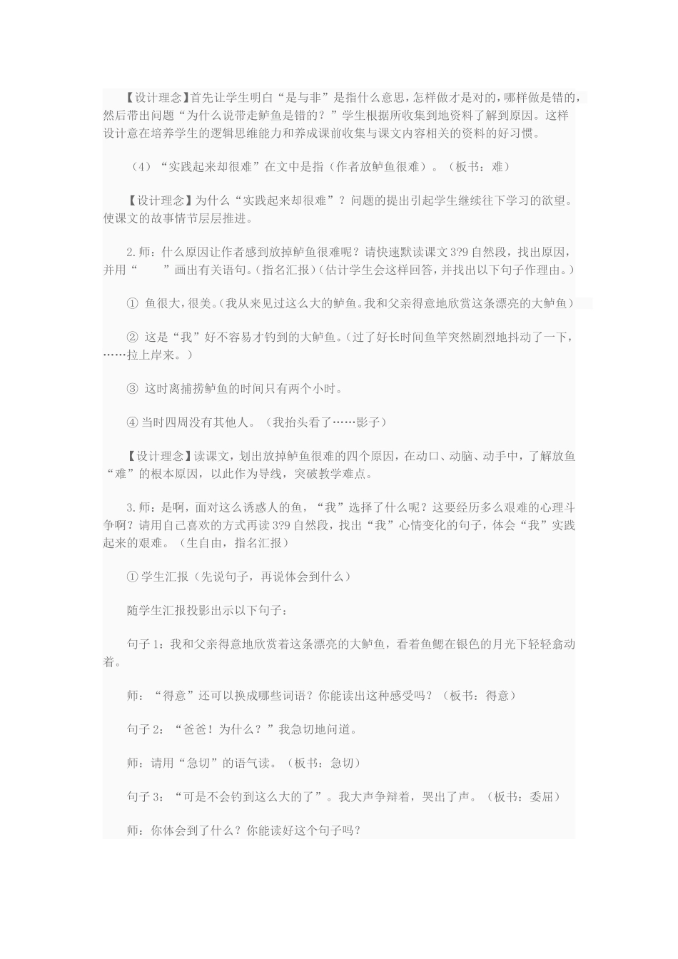 《钓鱼的启示》_第3页