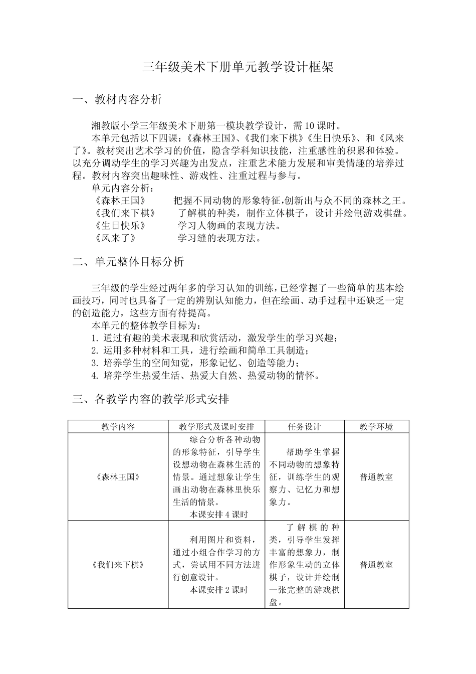 三年级美术下册单元教学设计框架 _第1页