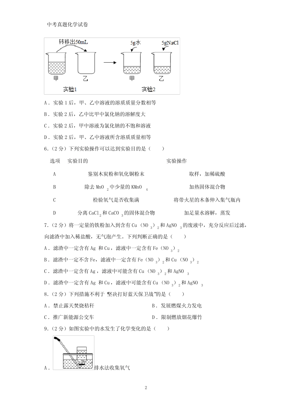 2019年河北省中考真题化学试题(答案+解析) _第2页