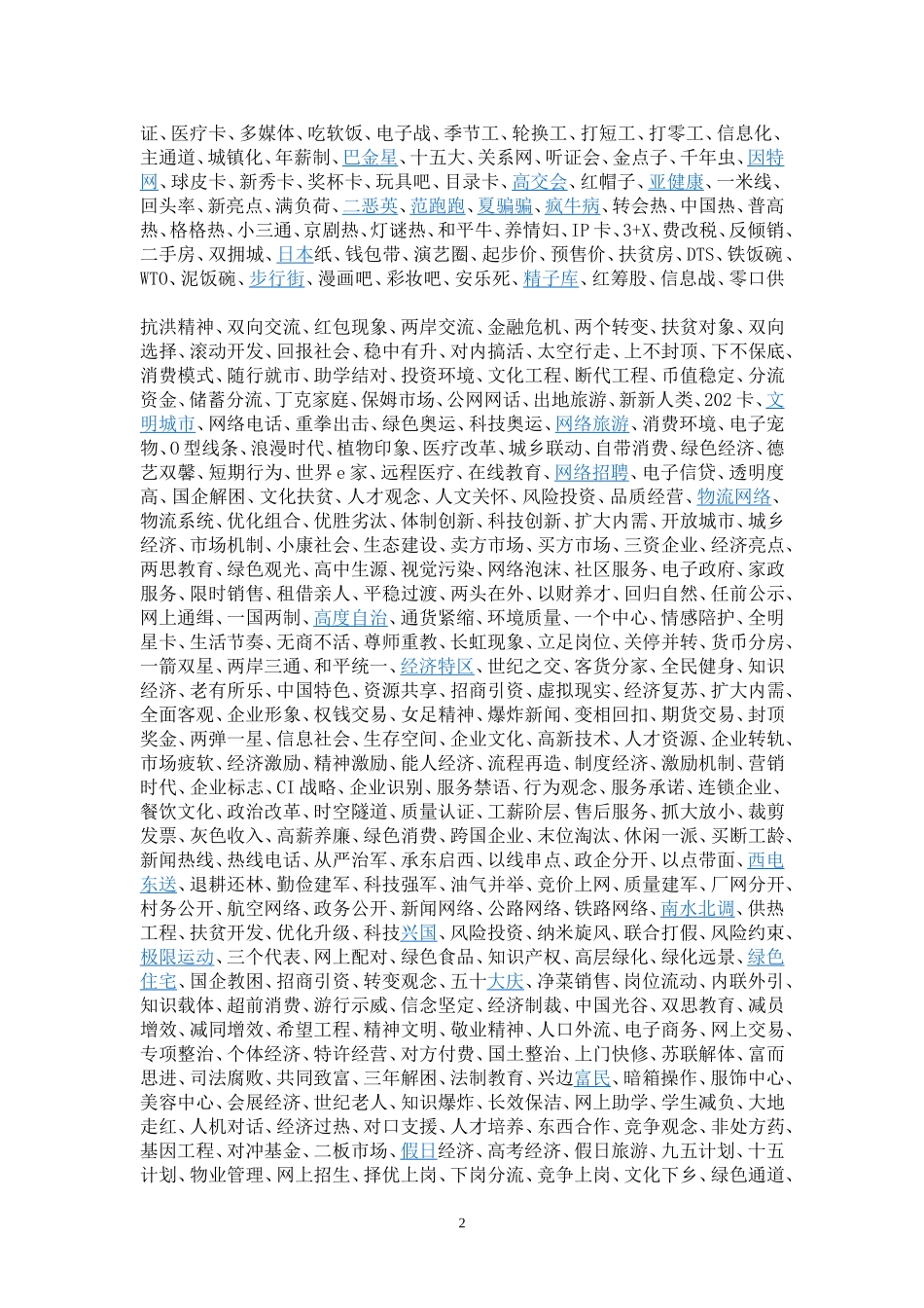 （1）部分新词新语参考_第2页