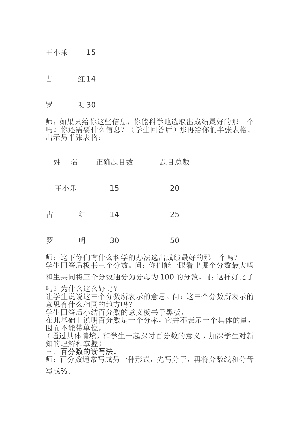 百分数的认识_第2页