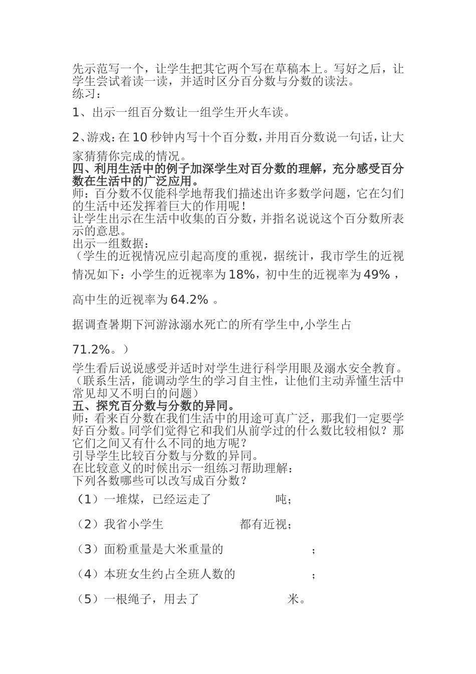 百分数的认识_第3页