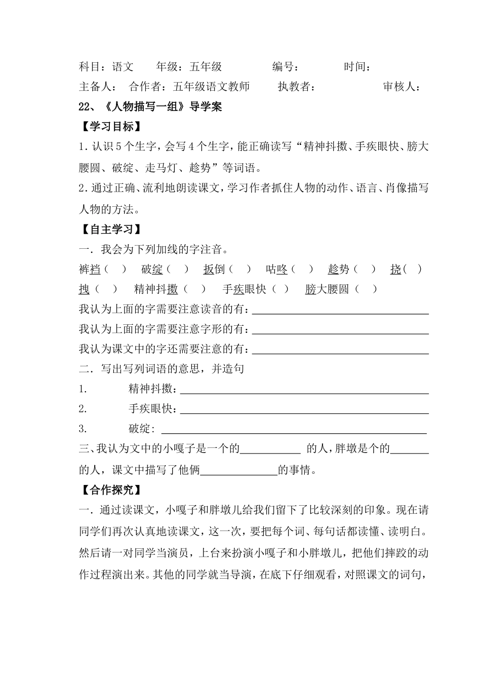 人物描写一组_第1页