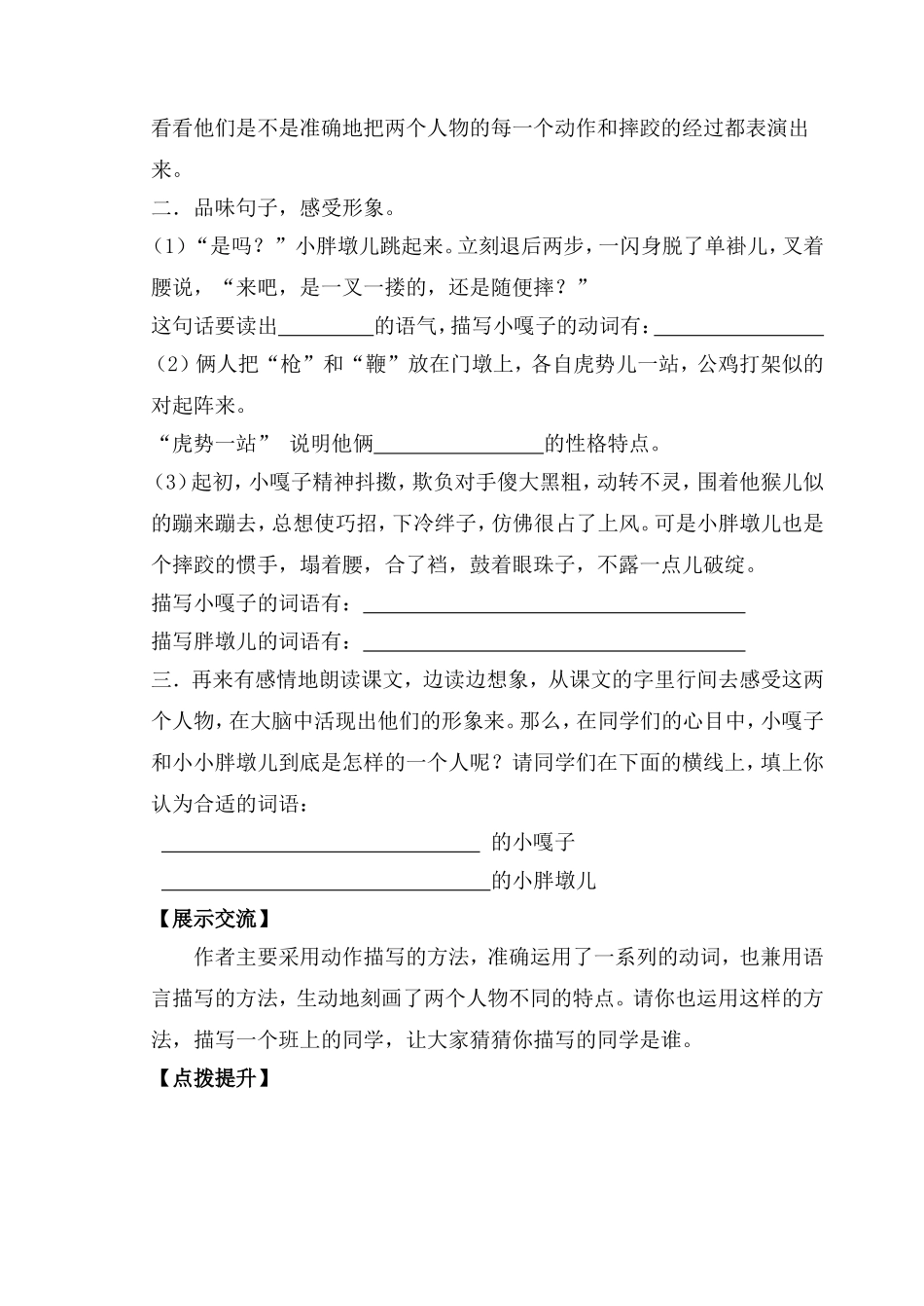 人物描写一组_第2页