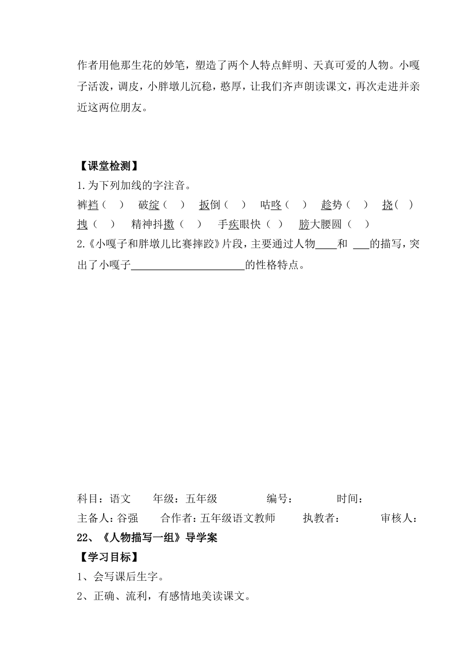 人物描写一组_第3页