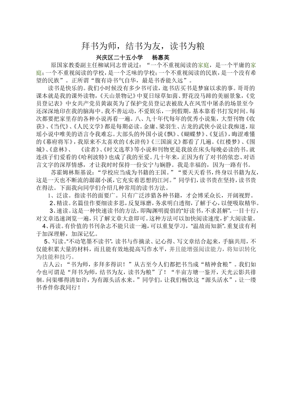 读书即交友和思想交流的过程_第1页