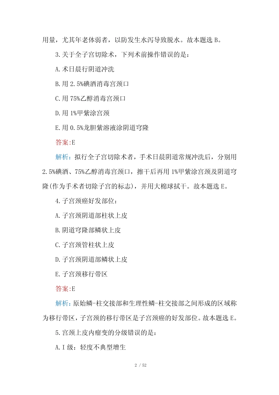 2021最新护理专业知识练习题及答案 _第2页